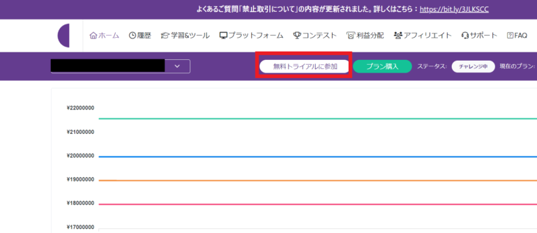 フィントケイ　ログイン後　無料トライアルに参加